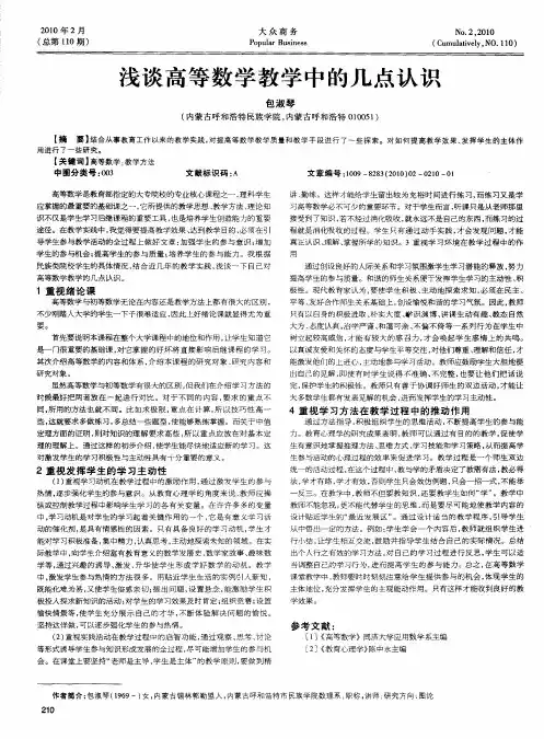 浅谈高等数学教学中的几点认识