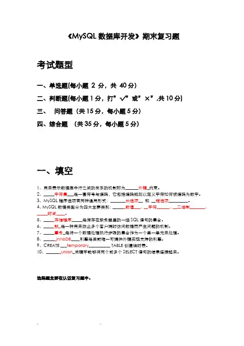 《MySQL数据库开发》期末复习试题1