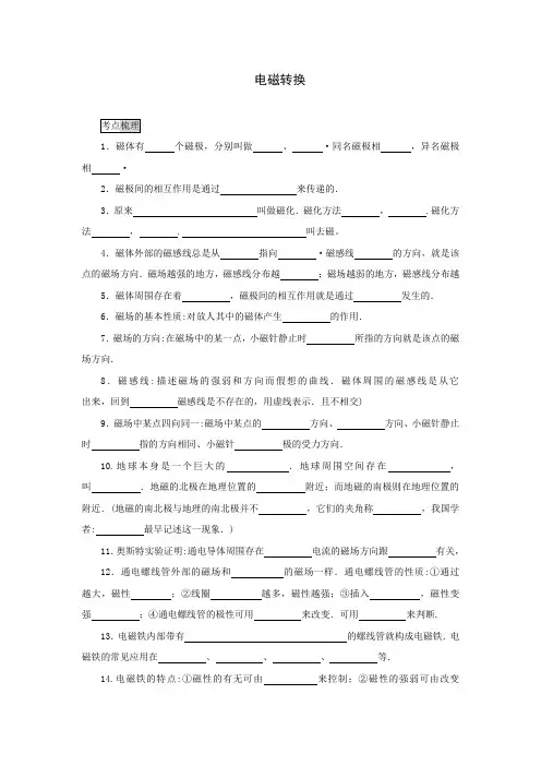 2021年中考物理复习训练  电磁转换