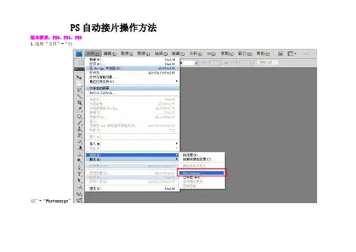 PS自动接片操作方法