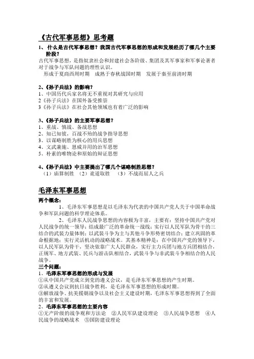 大学军事理论考试复习资料3