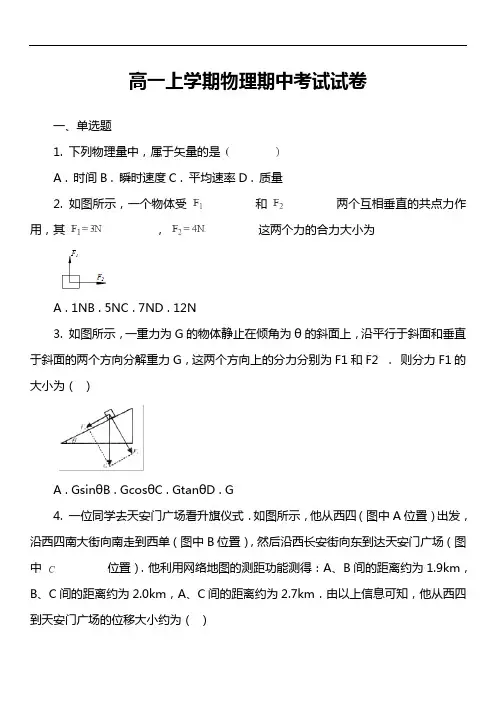 高一上学期物理期中考试试卷第47套真题