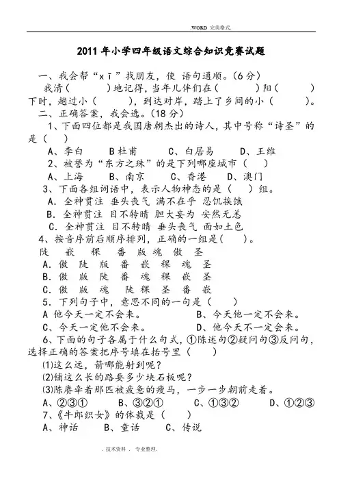 小学四年级语文综合知识竞赛试题和答案解析
