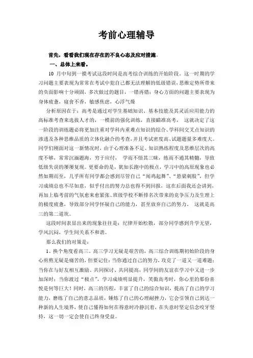 考试心理调适