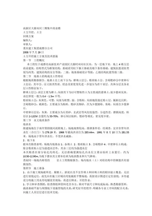 土方开挖施工方案及技术措施
