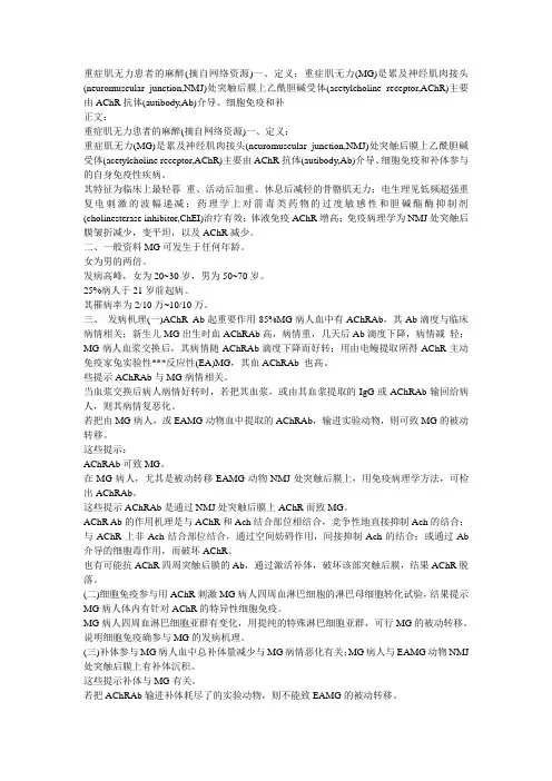 重症肌无力患者的麻醉