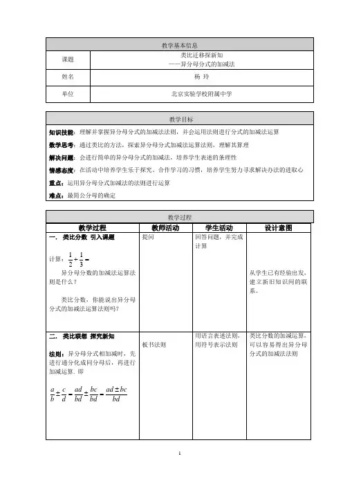 异分母分式的加减法——教学设计
