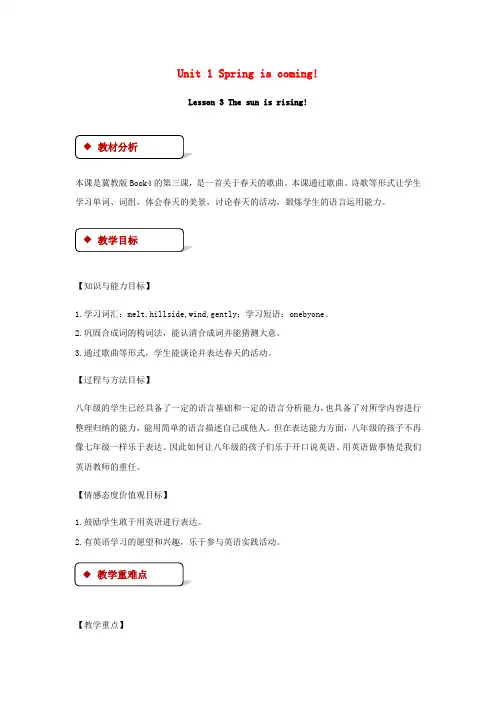 八年级英语下册Unit1SpringIsComingLesson3SunIsRising教案新版冀教版