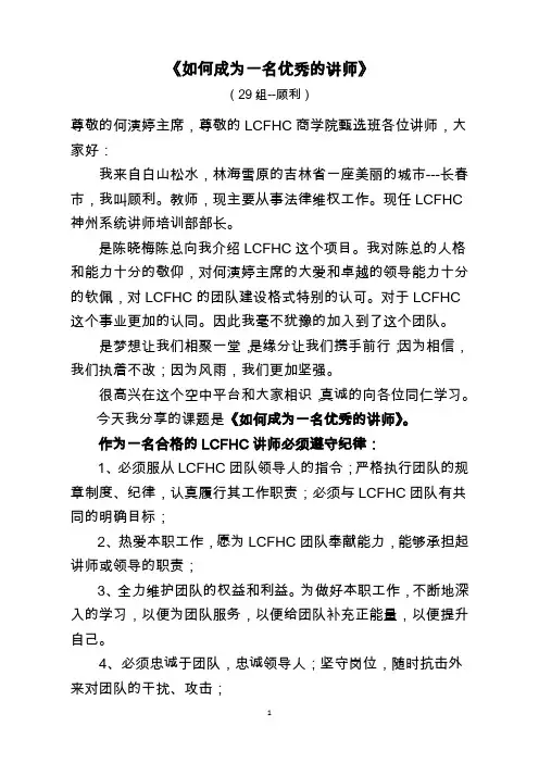 如何成为一名优秀的讲师
