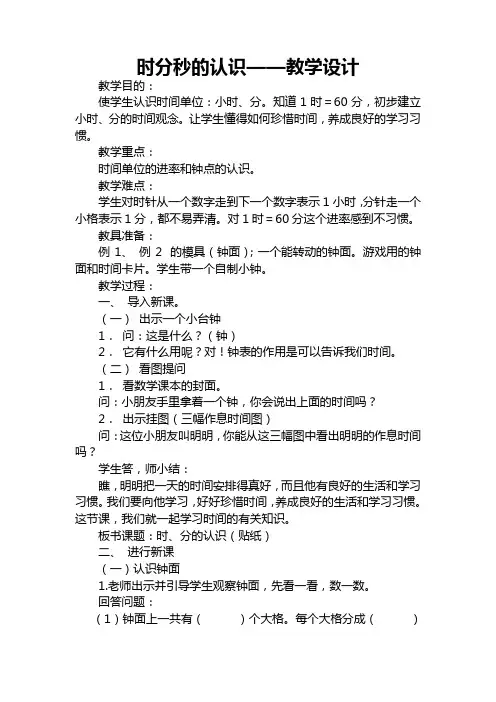 时分秒的认识 3