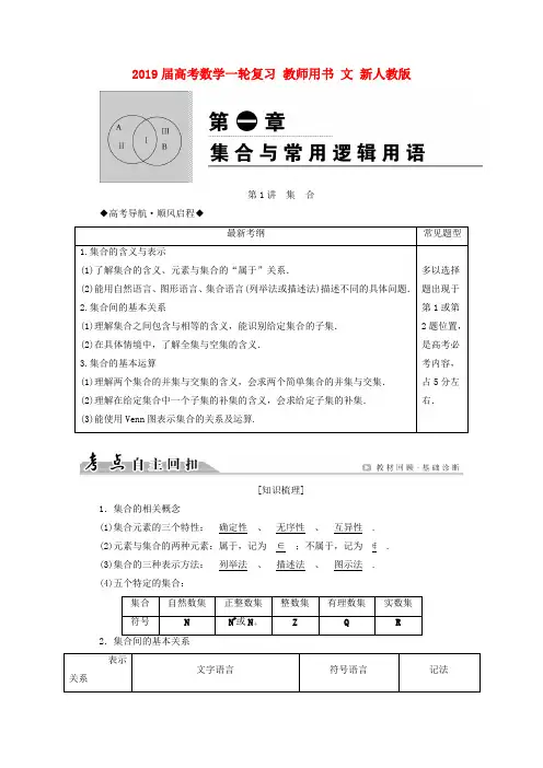2019届高考数学一轮复习教师用书文新人教版
