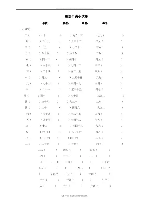 最新九九乘法口诀练习题(A4打印版)