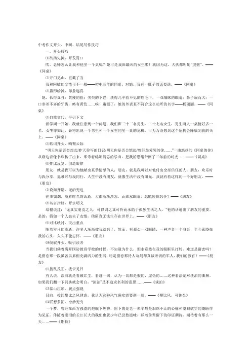 中考作文开头、中间、结尾技巧