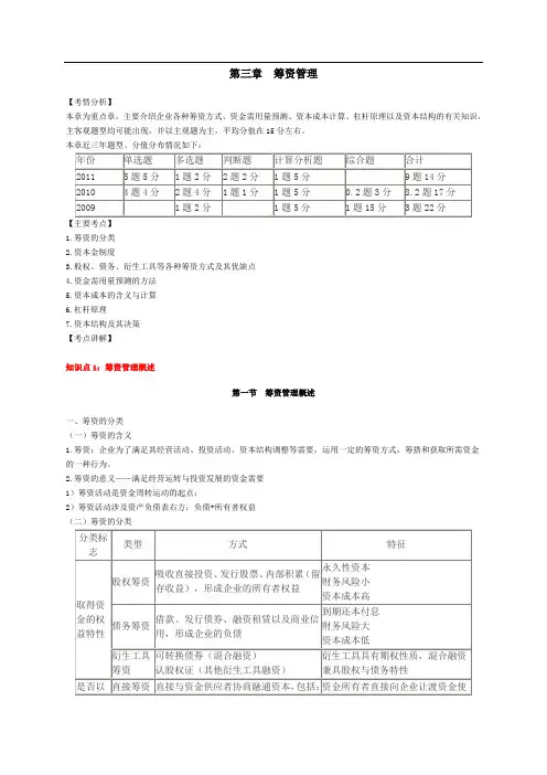 财务管理第三章讲义