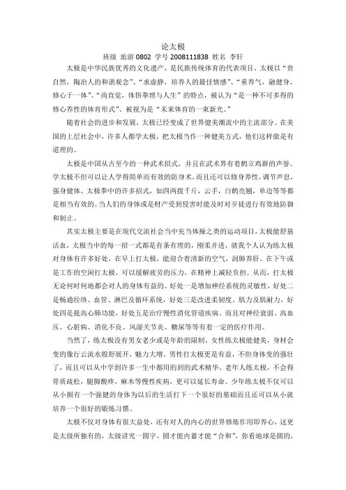 论太极