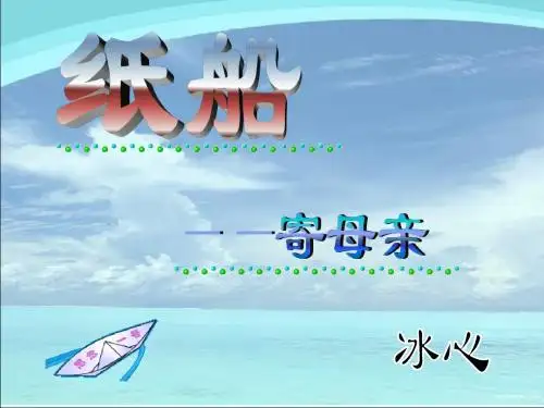纸船