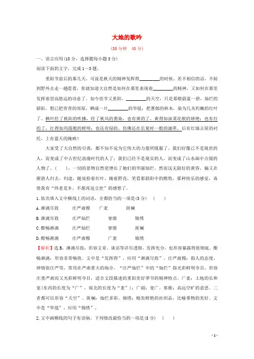 高中语文诗歌部分第四单元大地的歌吟作业新人教版选修中国现代诗歌散文欣赏