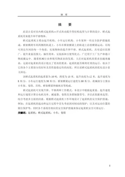 桥式起重机计算说明书(完成)