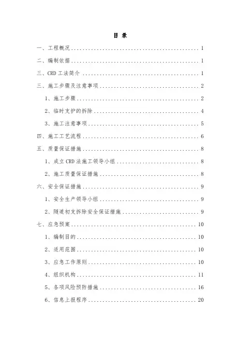 CRD施工工法