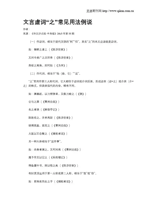 文言虚词“之”常见用法例说