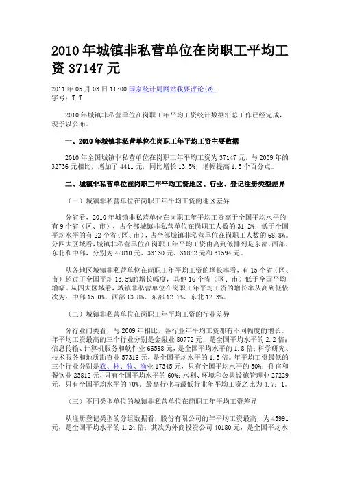 2010年上海城镇非私营单位在岗职工平均工资37147元