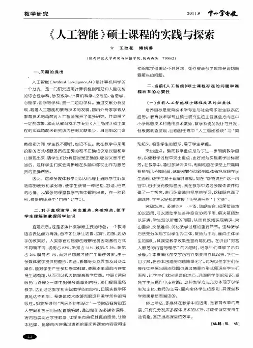 《人工智能》硕士课程的实践与探索
