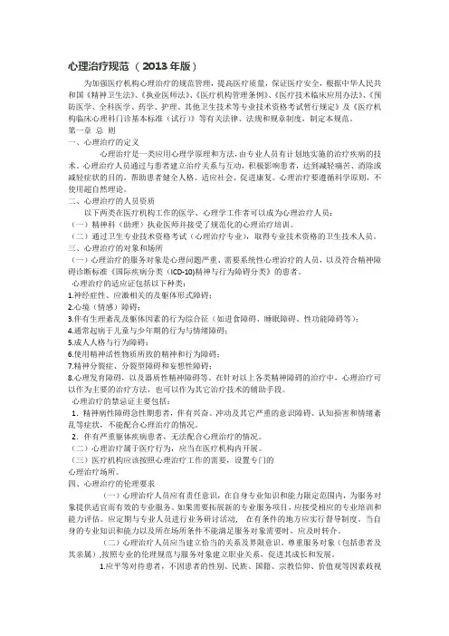 心理治疗规范