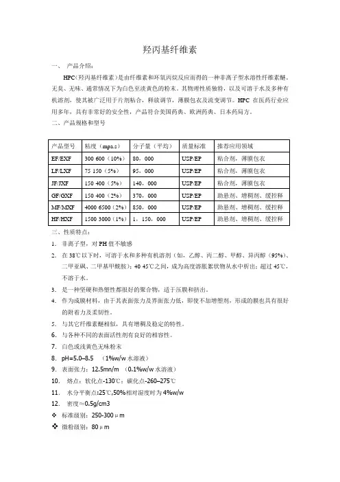 羟丙基纤维素