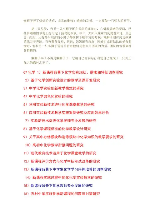 化学Microsoft Word 文档 (5)