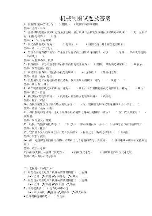 机械制图试题及答案