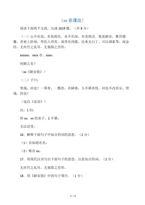 刘禹锡《陋室铭》“贤哉,回也!”比较阅读答案