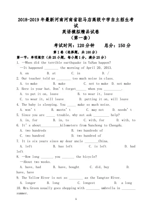 【考试必备】2018-2019年最新河南驻马店高级中学初升高自主招生考试英语模拟精品试卷【含解析】【4套试卷】