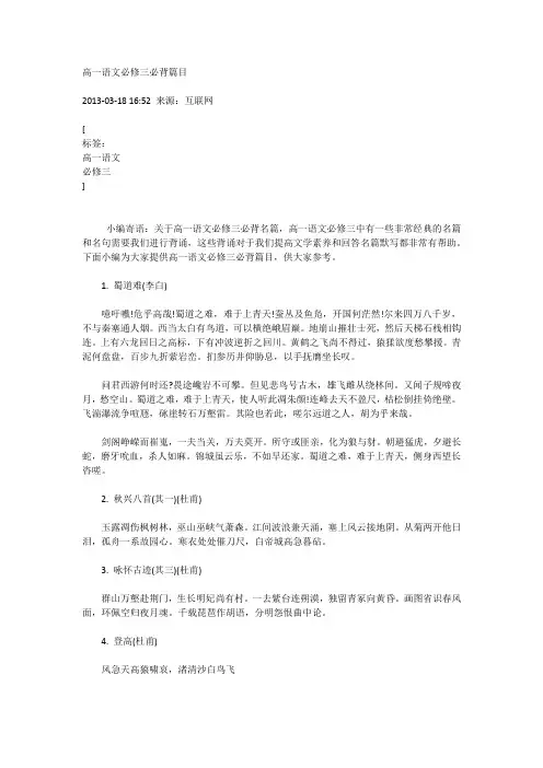 (完整word版)高一语文必修三必背篇目