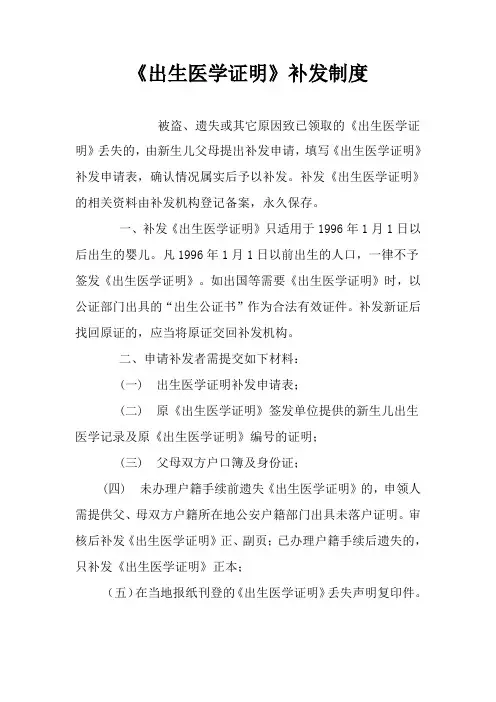 《出生医学证明》补发制度