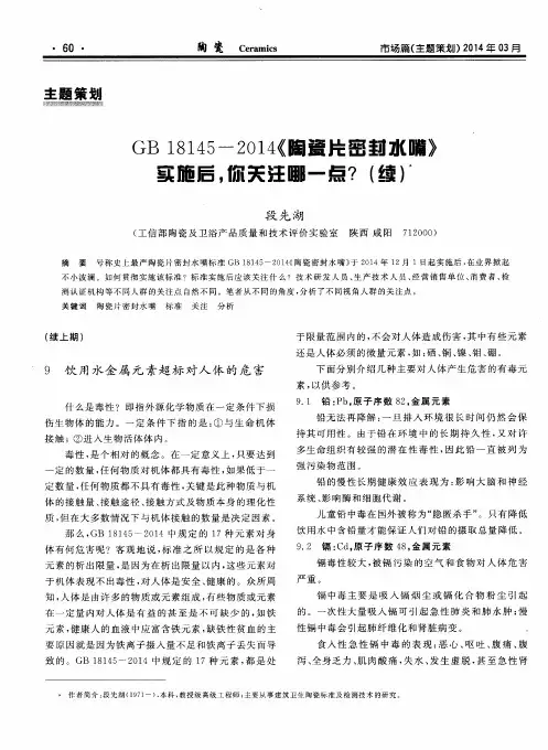 GB18145-2014《陶瓷片密封水嘴》实施后,你关注哪一点？(续)