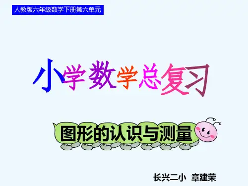 数学人教版六年级下册平面图形的复习课件