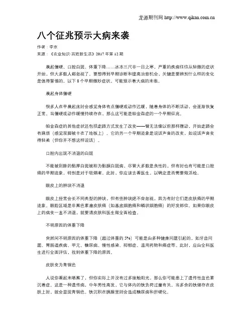 八个征兆预示大病来袭