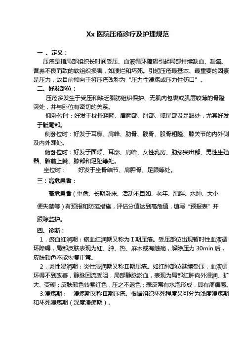压疮诊疗及护理规范 3