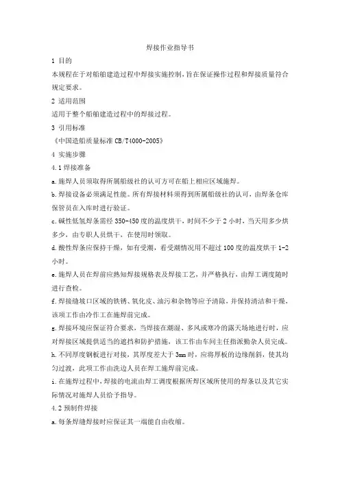 焊接作业指导书