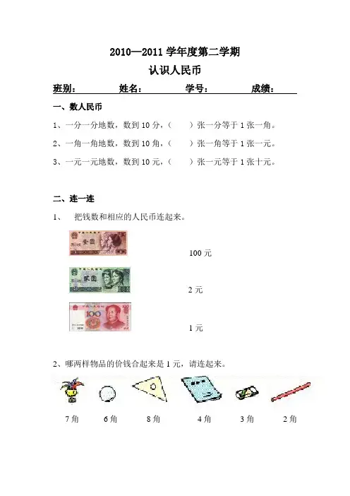 小学一年级第五单元认识人民币练习题(1)