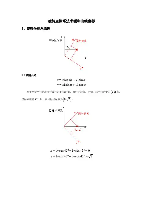 坐标计算方法 2
