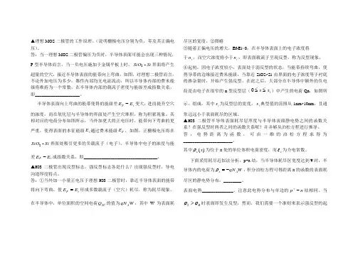 半导体器件第六章