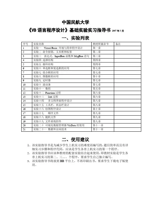 VB编程应用实验讲解