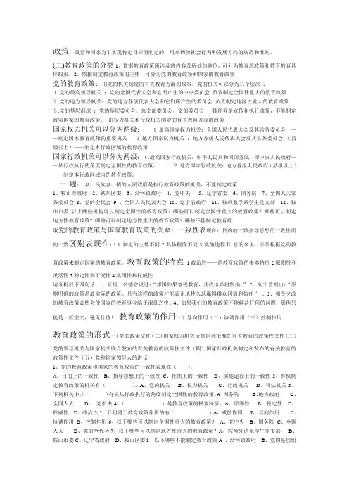 教育法规复习题