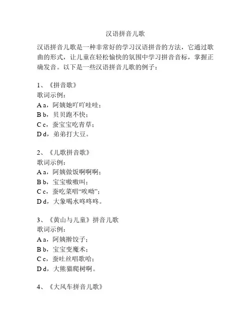 汉语拼音儿歌