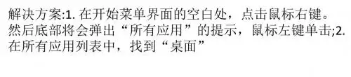 win8误删桌面图标怎么恢复