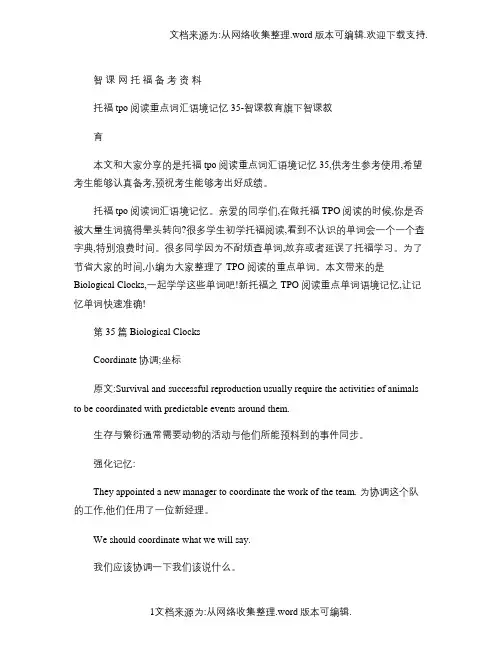 托福tpo阅读重点词汇语境记忆35-智课教育旗下智课教育(精)