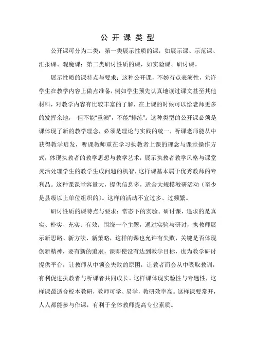 公 开 课 类 型