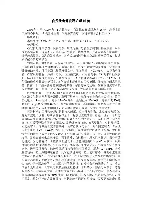 自发性食管破裂护理16例