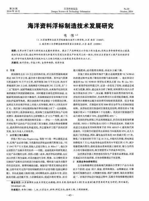 海洋资料浮标制造技术发展研究